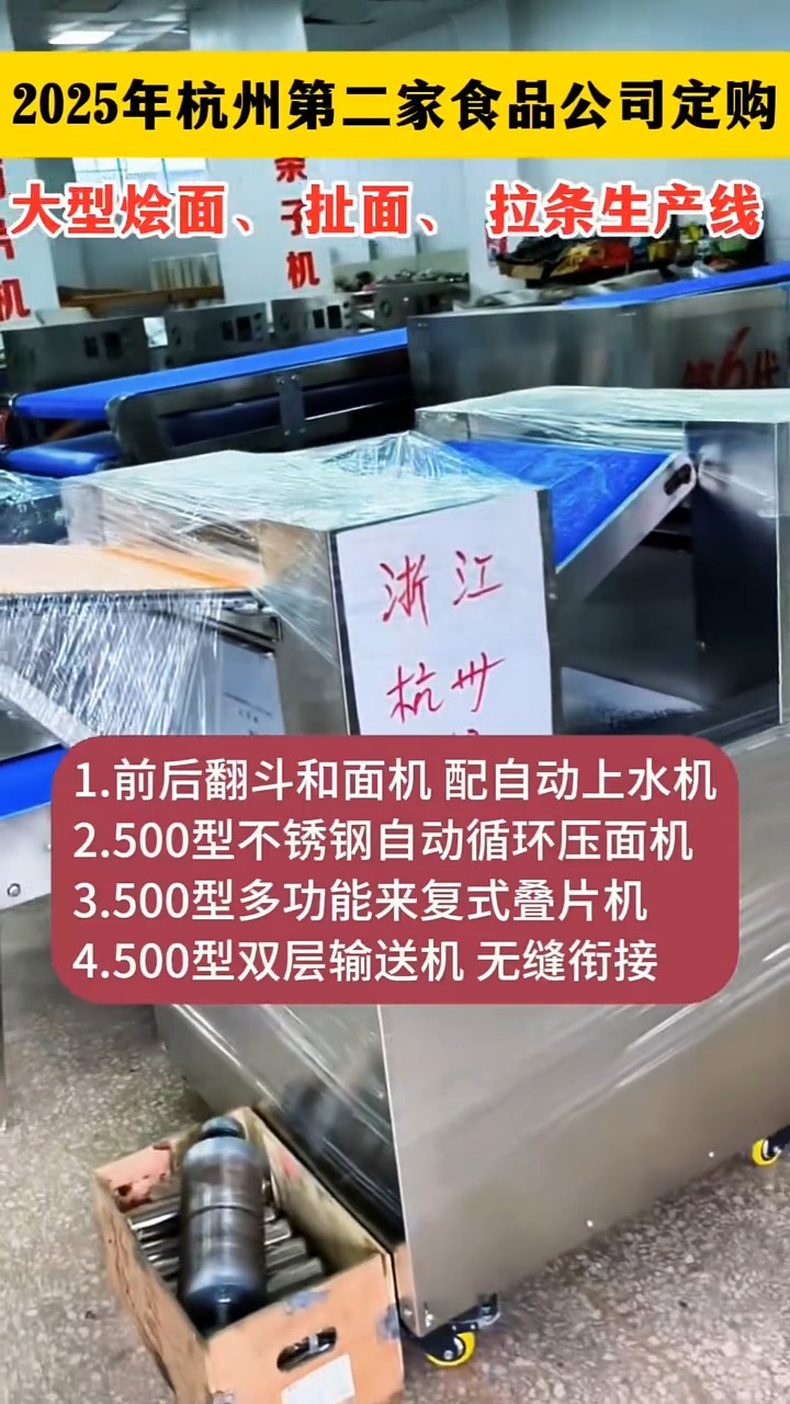 杭州食品公司大型拉条子扯面生产线发货