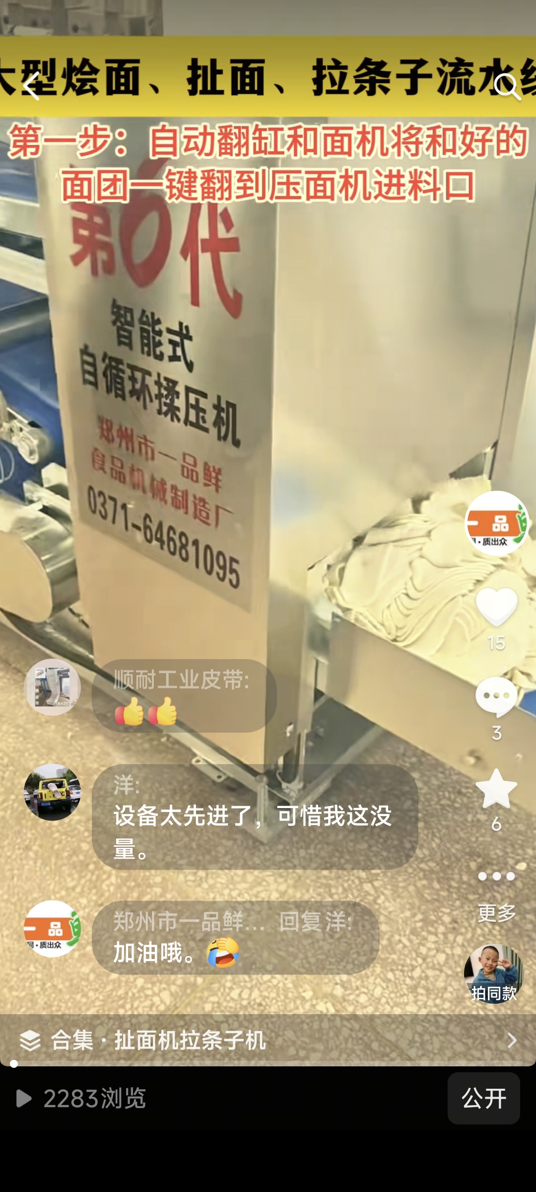 全自动扯面烩面拉条子生产线设备