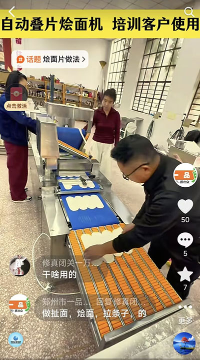 培训客户使用自动叠片烩面机