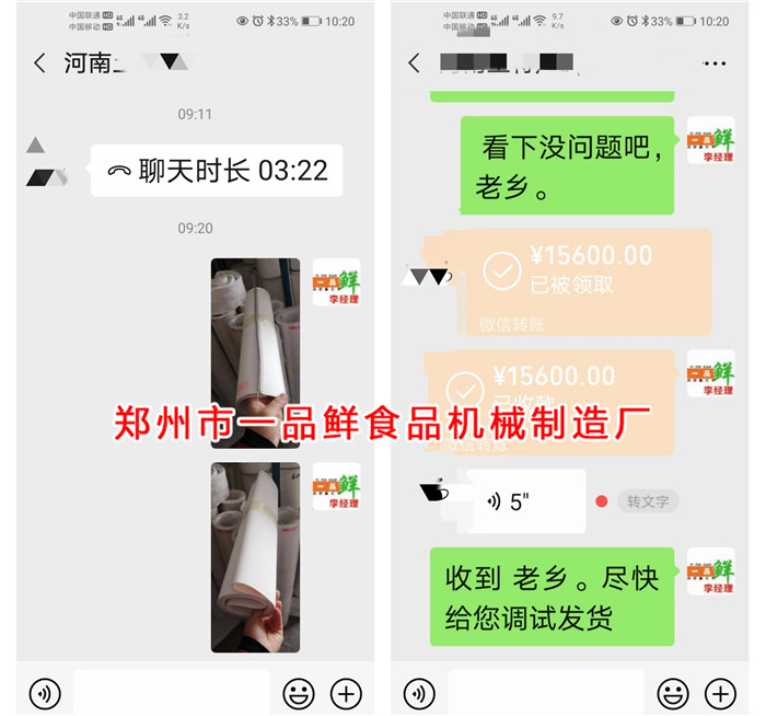 南阳客户微信订购烩面机设备